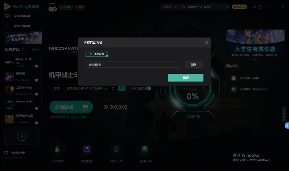 机甲战士5：雇佣兵开始下载