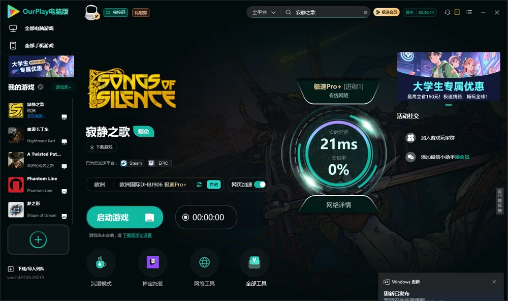 寂静之歌启动游戏