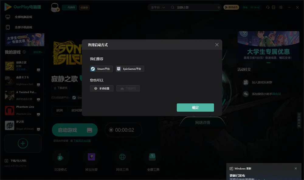 寂静之歌开始下载