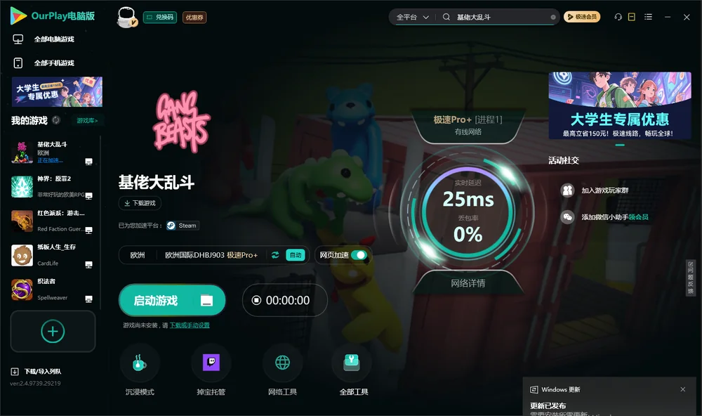 基佬大乱斗启动游戏