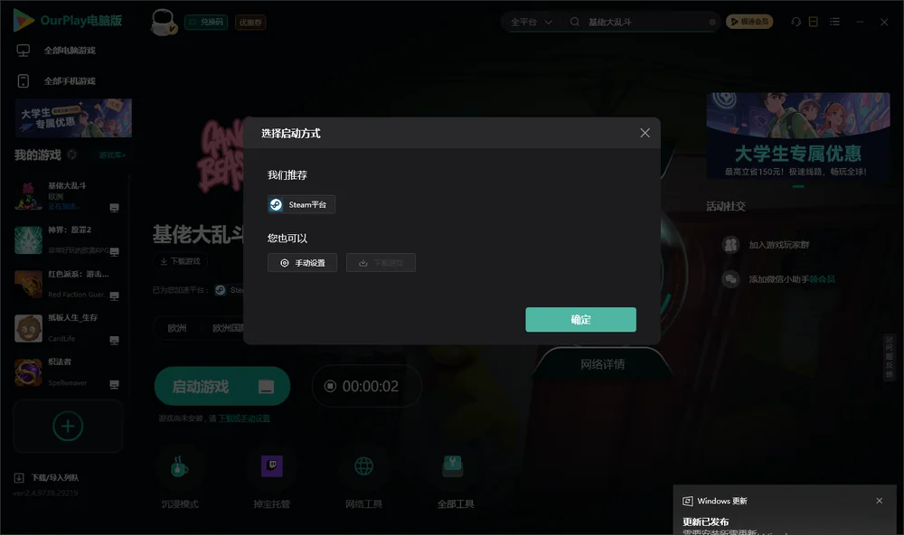 基佬大乱斗开始下载