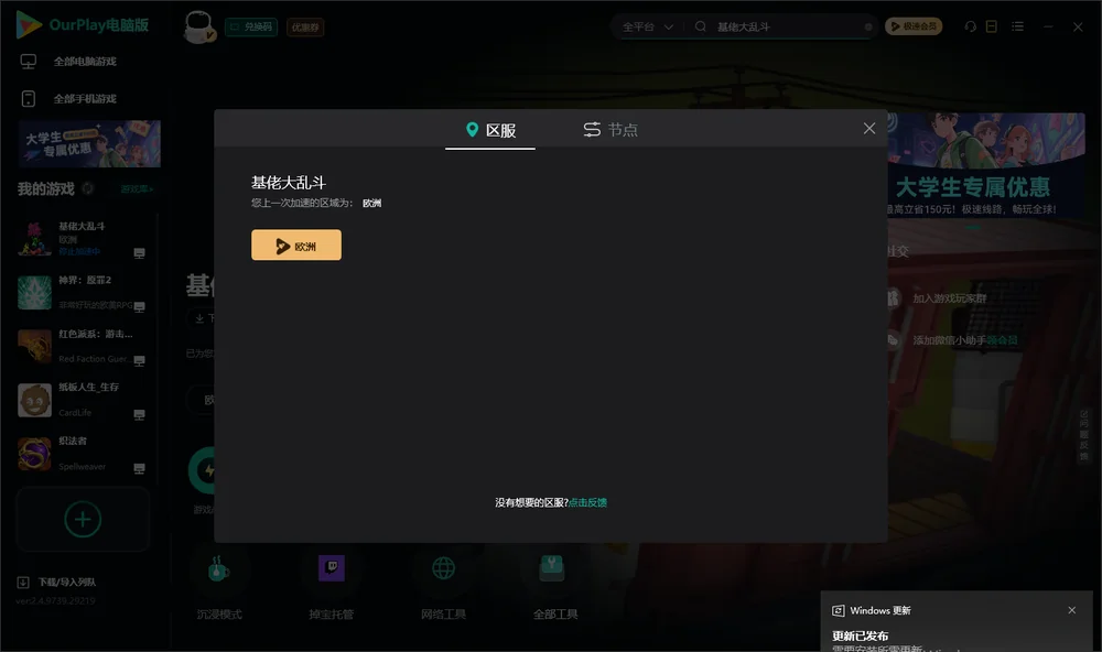 基佬大乱斗安装指引