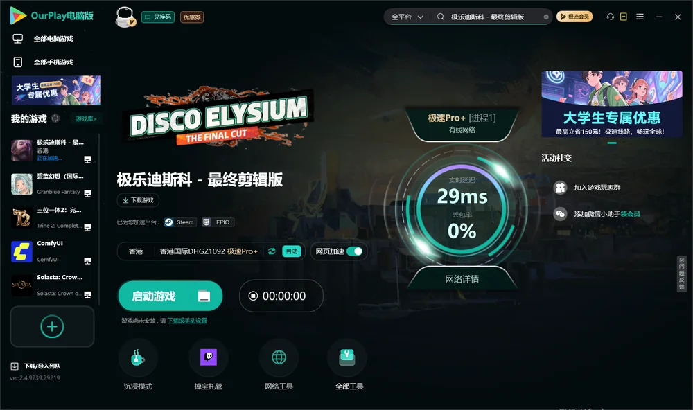 极乐迪斯科启动游戏