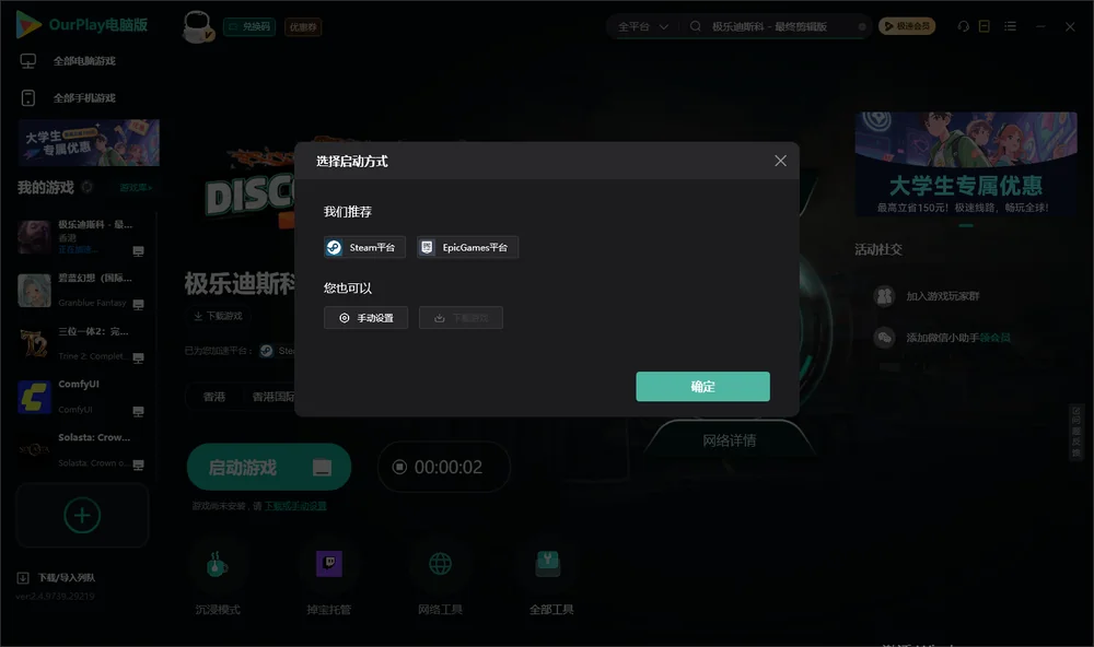 极乐迪斯科开始下载