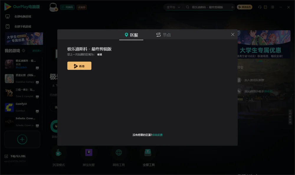极乐迪斯科安装指引