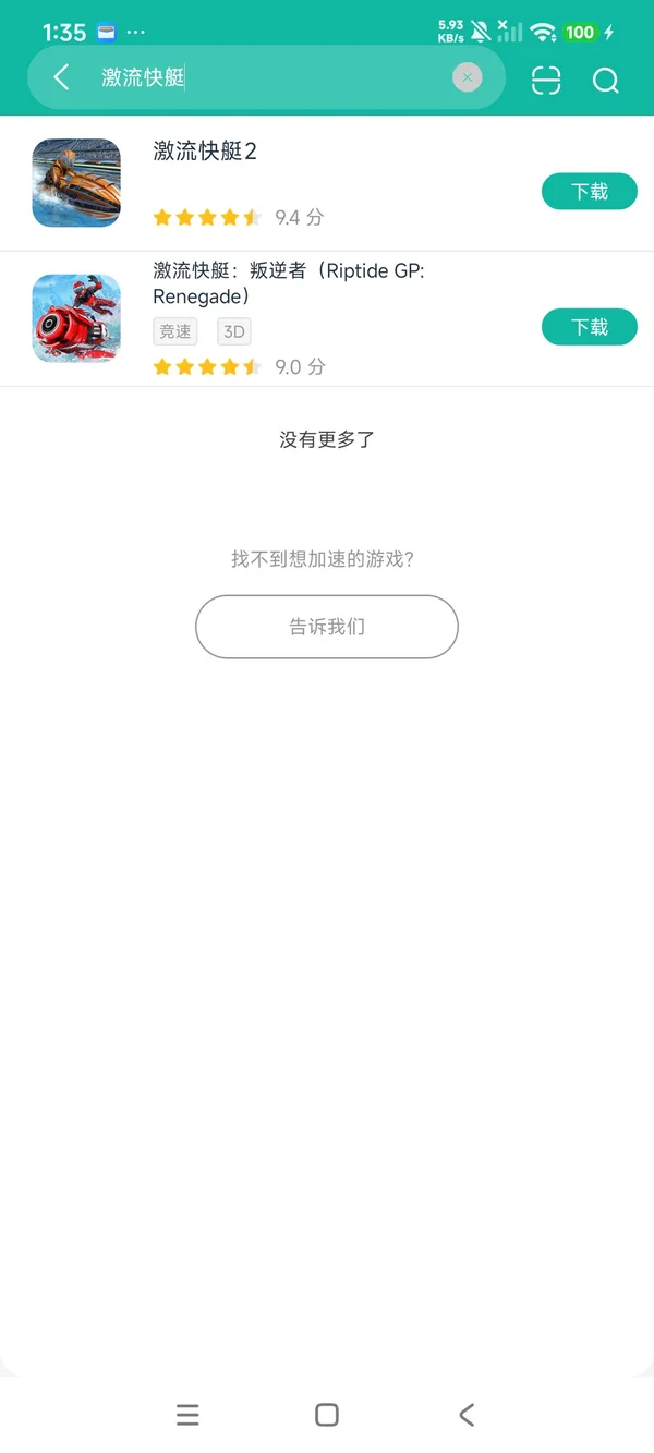激流快艇叛逆者安卓正版下载