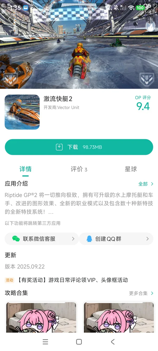 激流快艇叛逆者手游安装