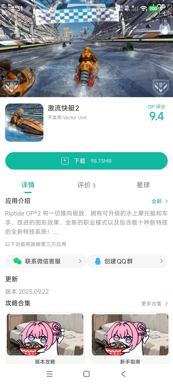 激流快艇2下载入口手游安装