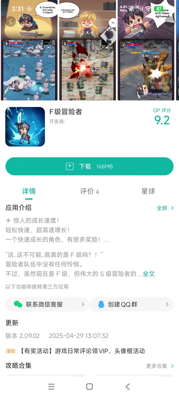 F级冒险者手游安装