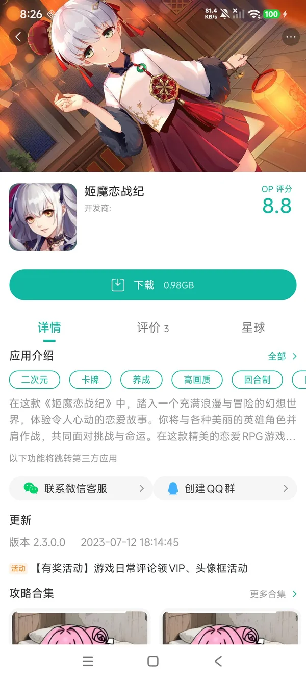 姬魔恋战纪手游安装