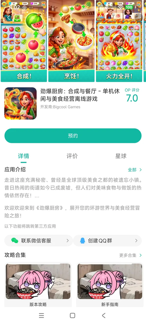 劲爆厨房手游安装