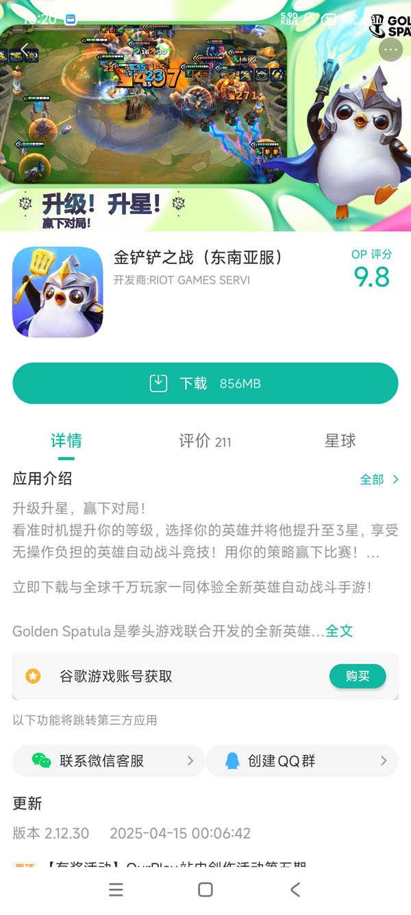 金铲铲之战安卓版安装包手游安装