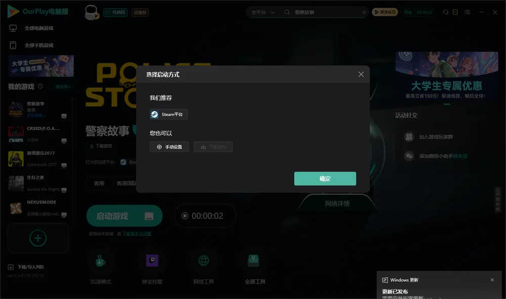 警察故事开始下载