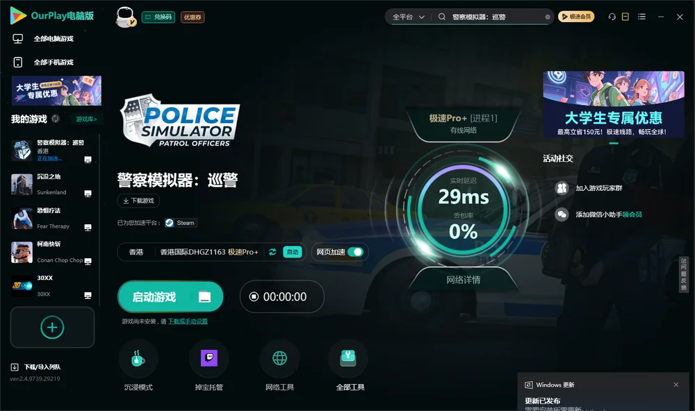 警察模拟器：巡警启动游戏