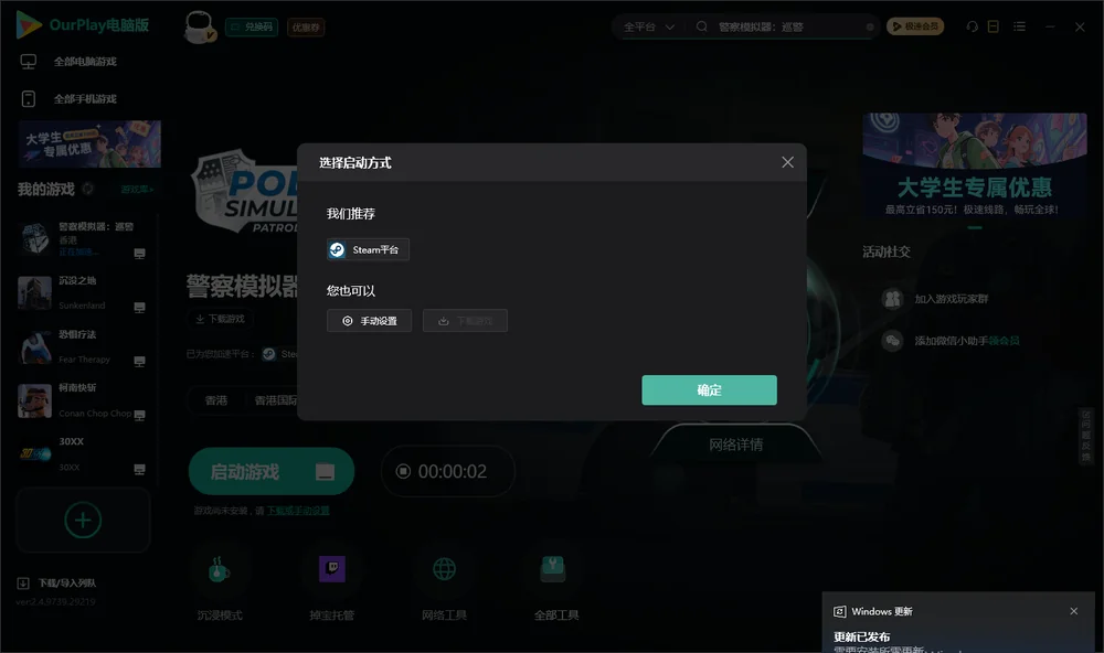 警察模拟器：巡警开始下载