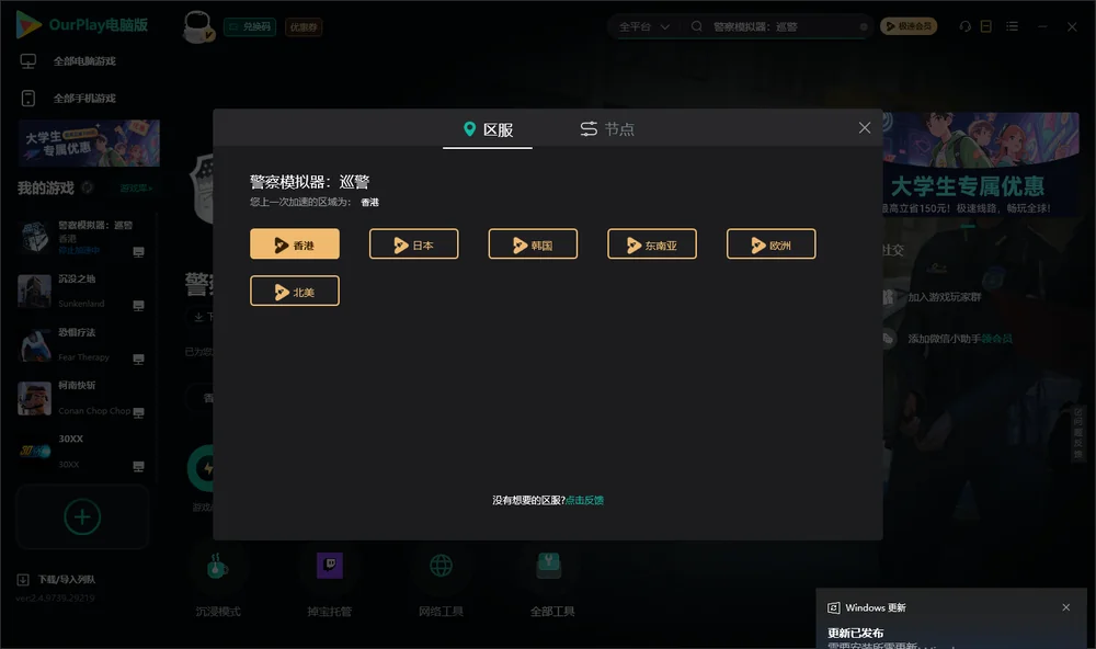 警察模拟器：巡警安装指引