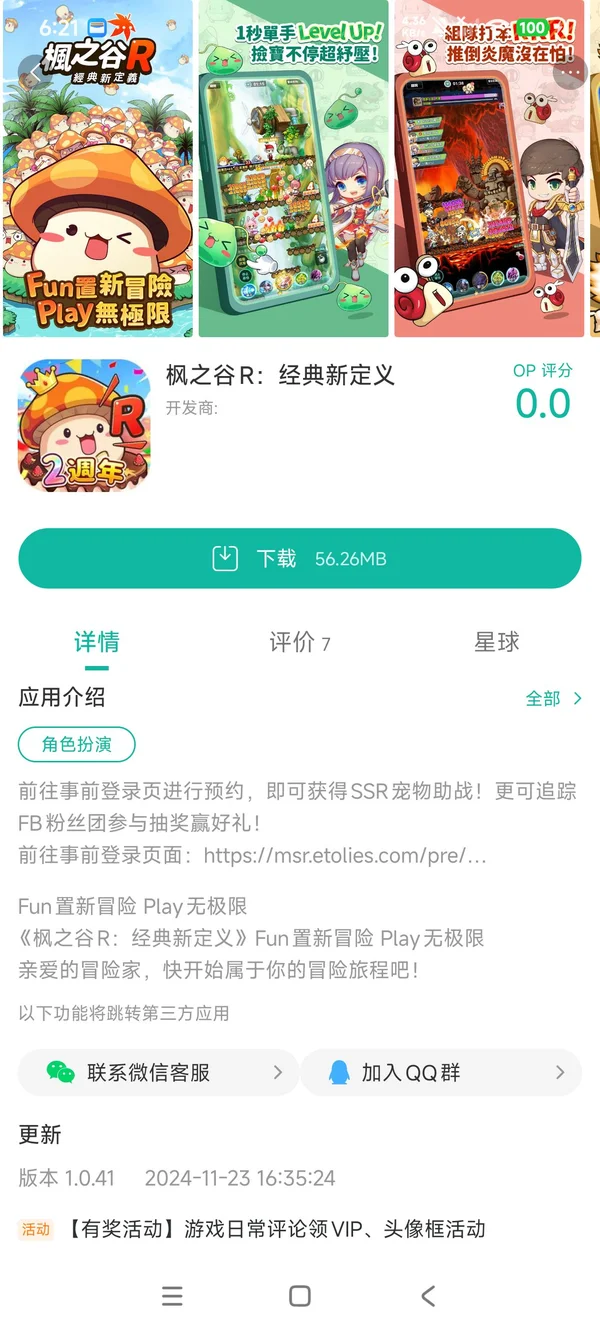 枫之谷经典新定义手游安装