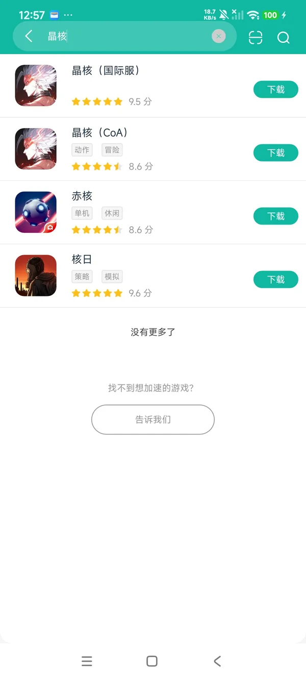 晶核(CoA)安卓正版下载