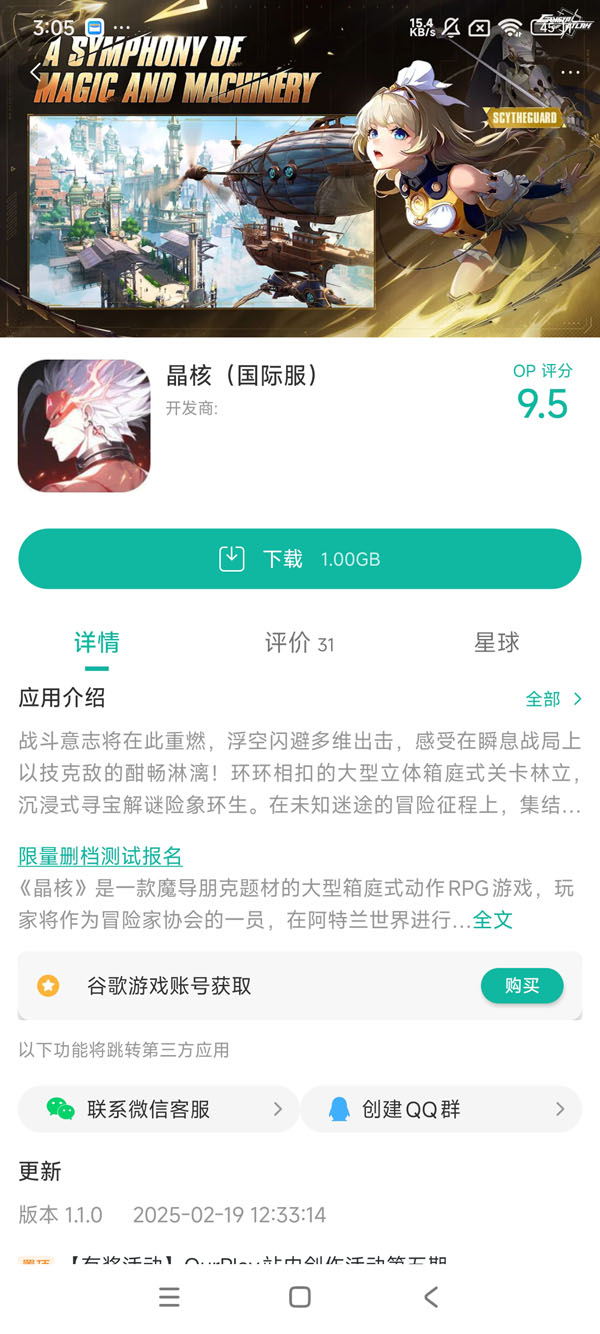 晶核手游官网安卓版手游安装