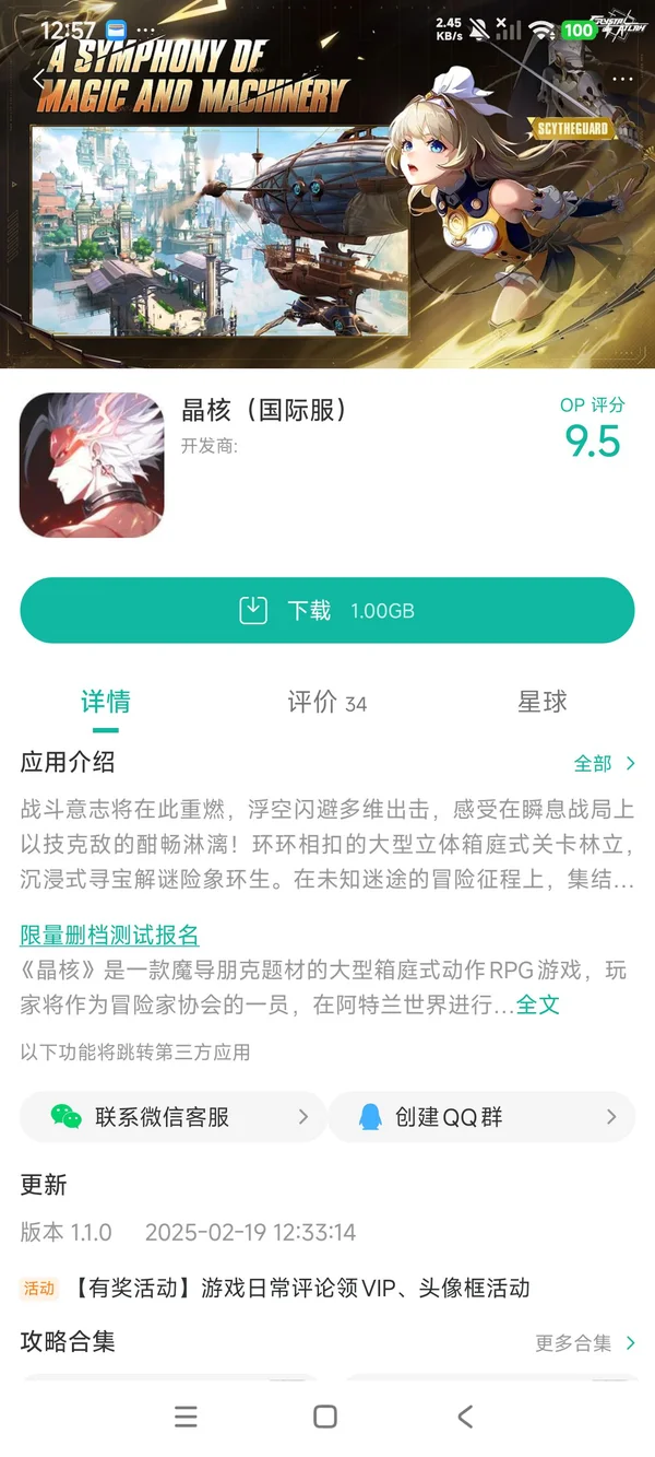 晶核(CoA)手游安装