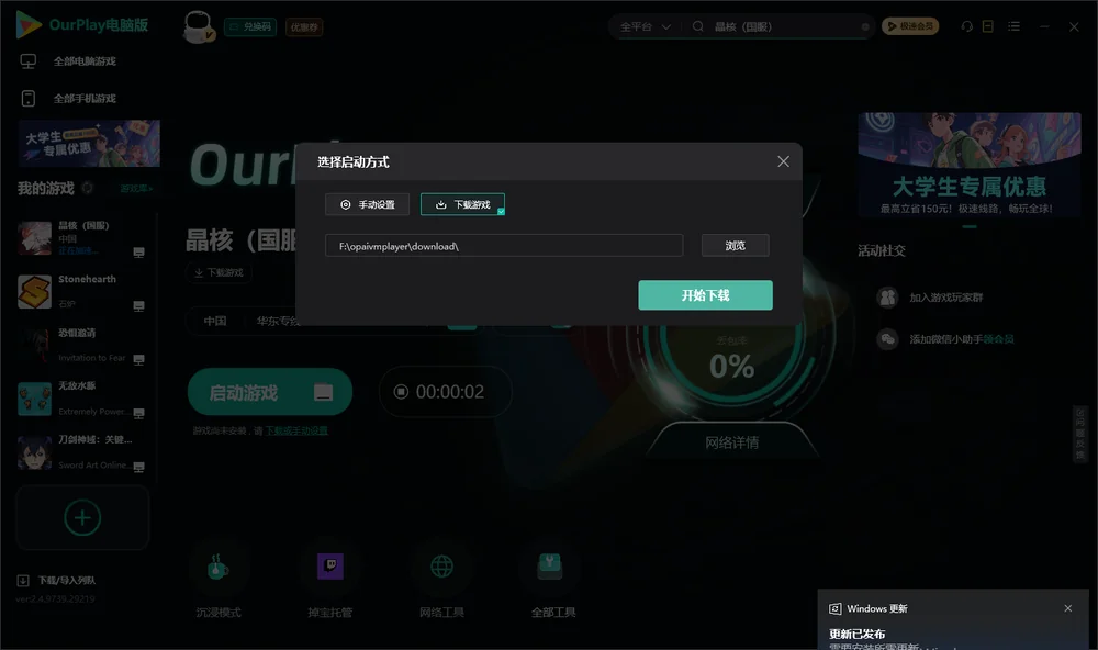晶核开始下载
