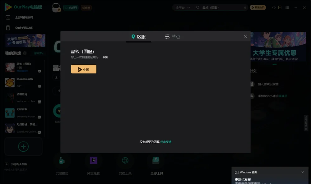 晶核安装指引