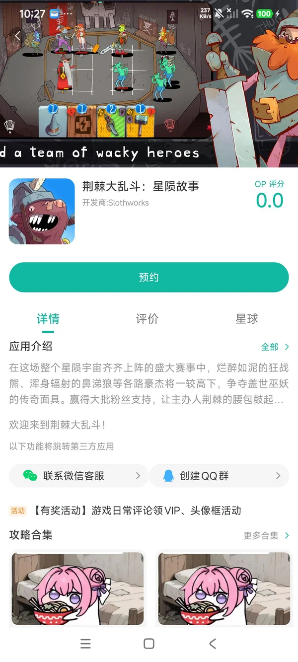 荆棘大乱斗星陨故事手游安装