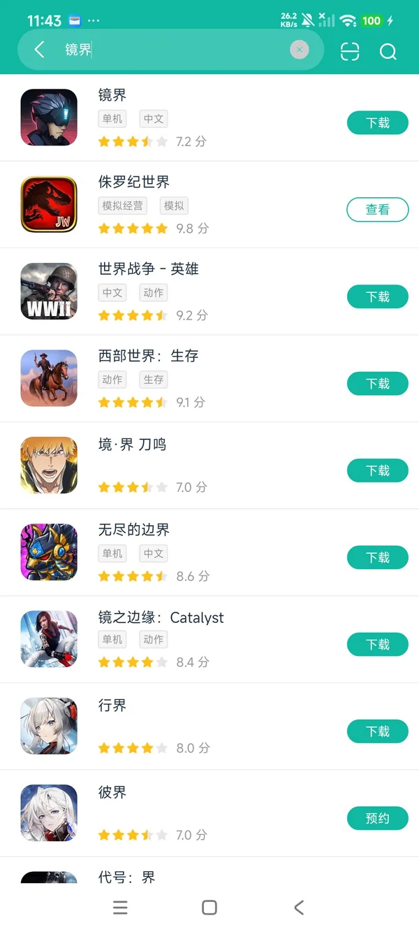 镜界安卓正版下载