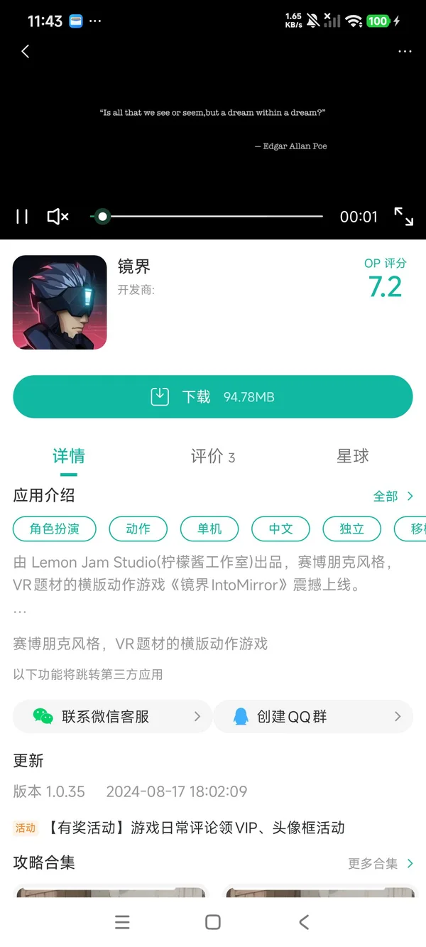 镜界手游安装