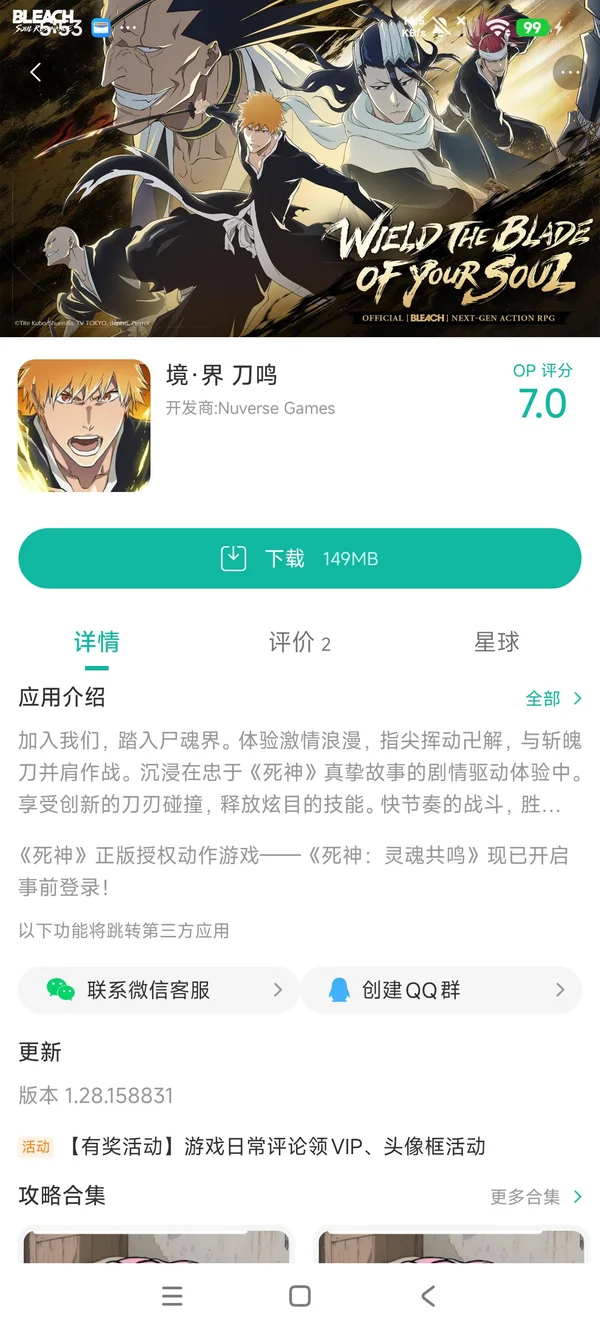 境界 刀鸣手游安装
