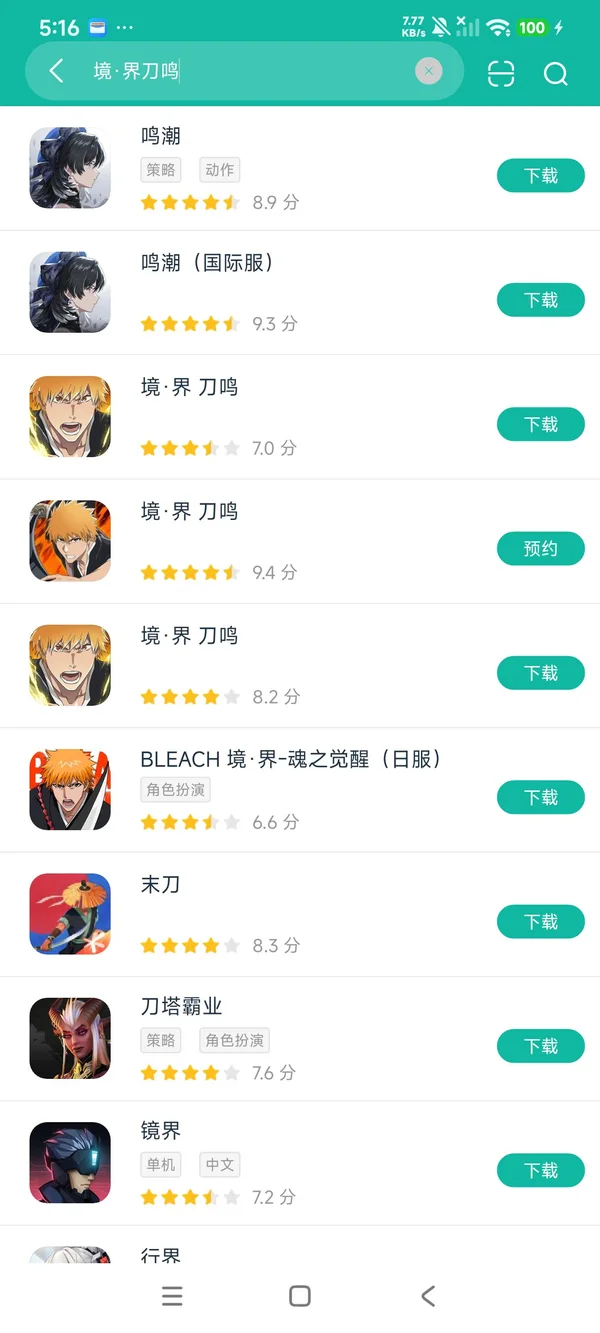 境界 刀鸣安卓最新版安卓正版下载