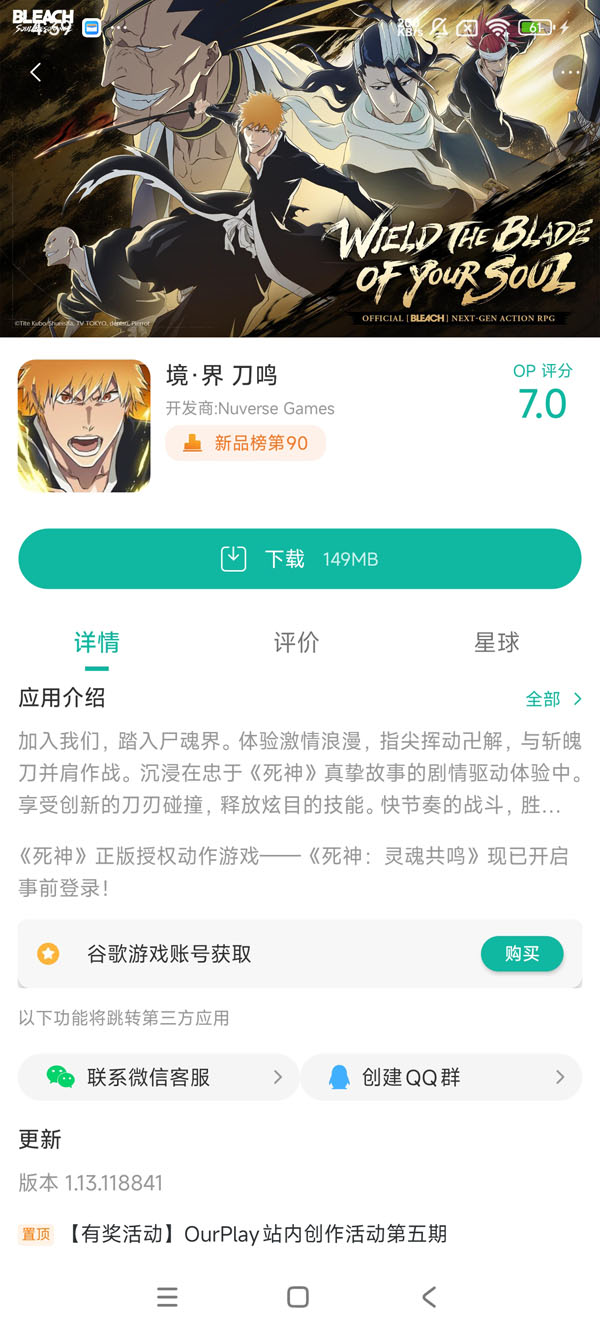 境·界 刀鸣手游安装