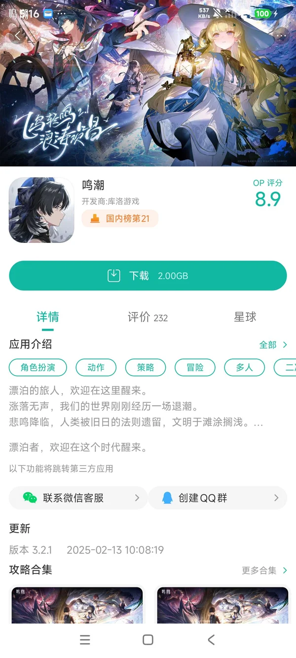 境界 刀鸣安卓最新版手游安装