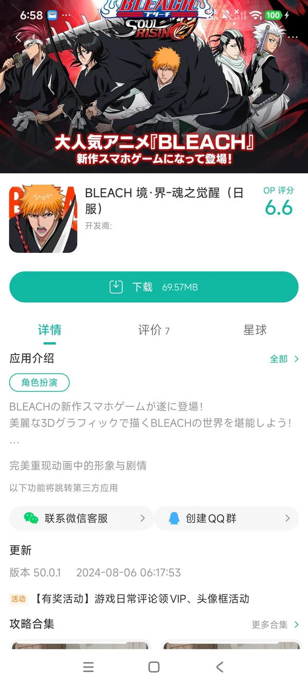 BLEACH境界魂之觉醒日服手游安装