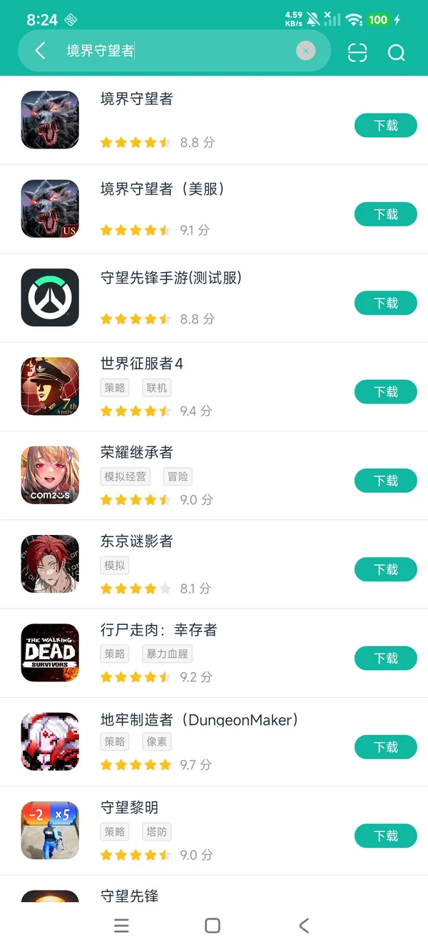 境界守望者美服官方正版安卓正版下载