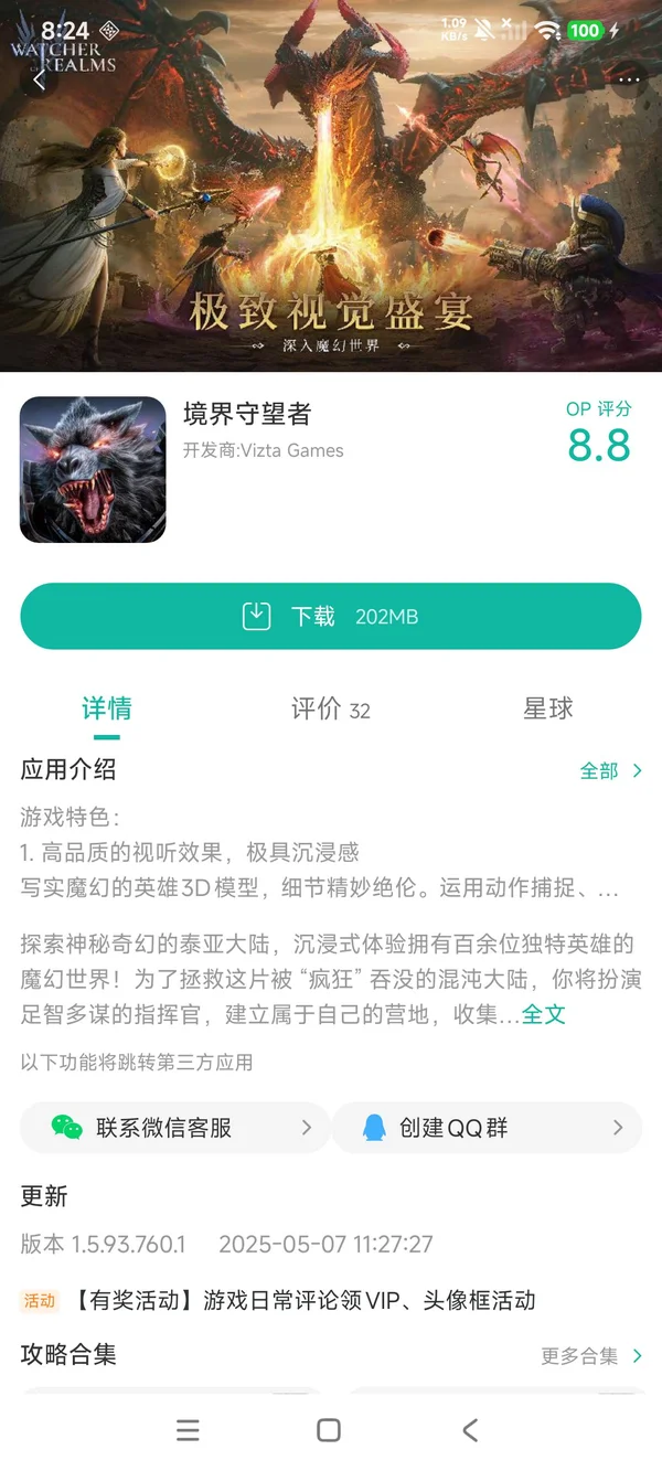 境界守望者美服官方正版手游安装