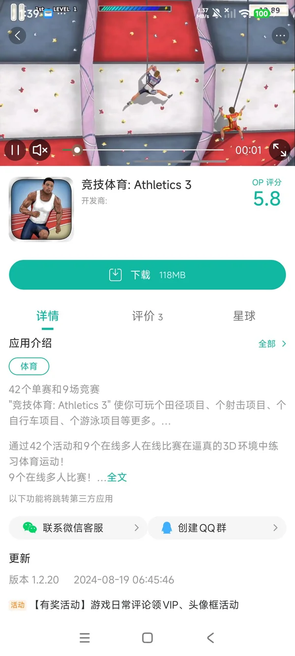 田径运动会3手游安装