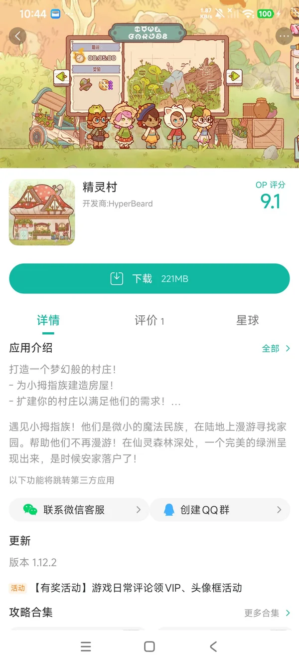 精灵村官方正版手游安装