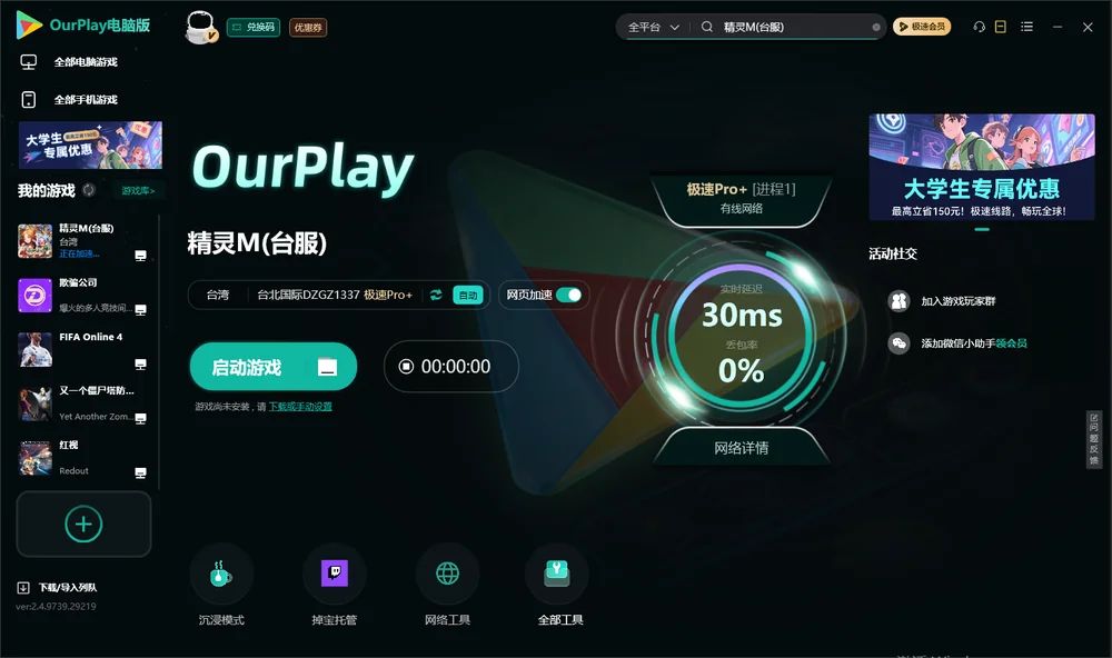 精灵M启动游戏