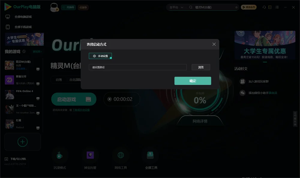 精灵M开始下载