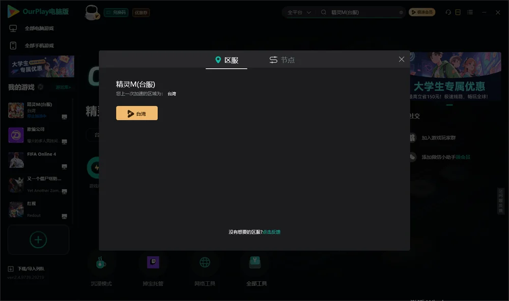 精灵M安装指引
