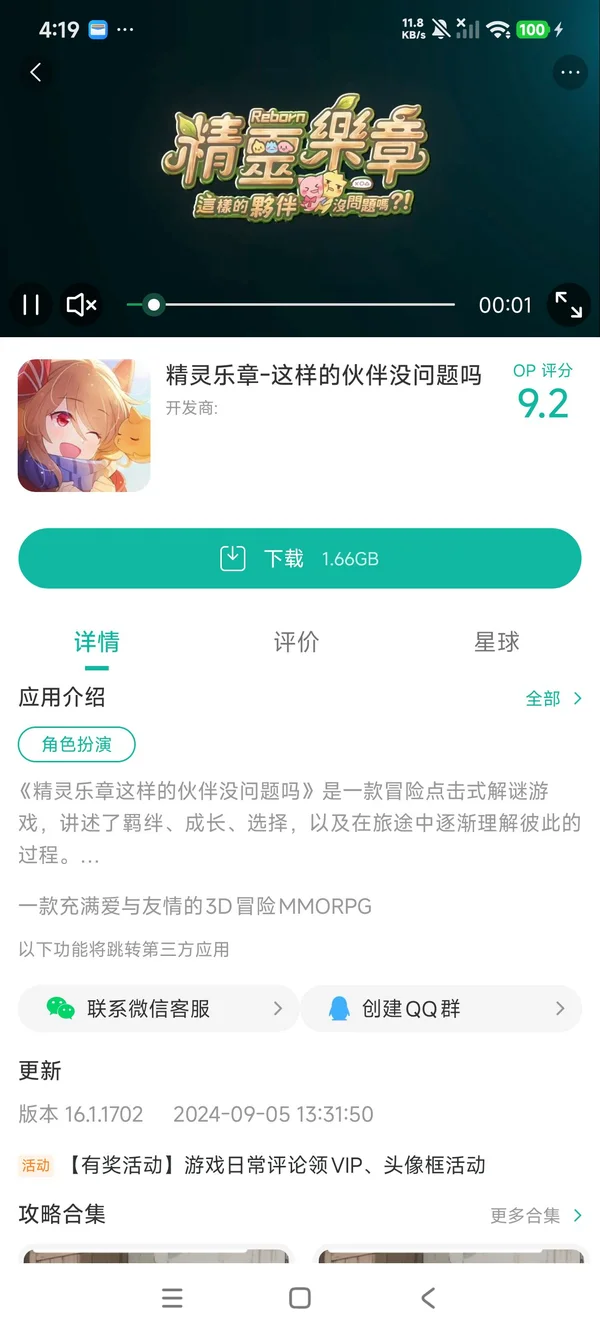 精灵乐章这样的伙伴没问题吗手游安装