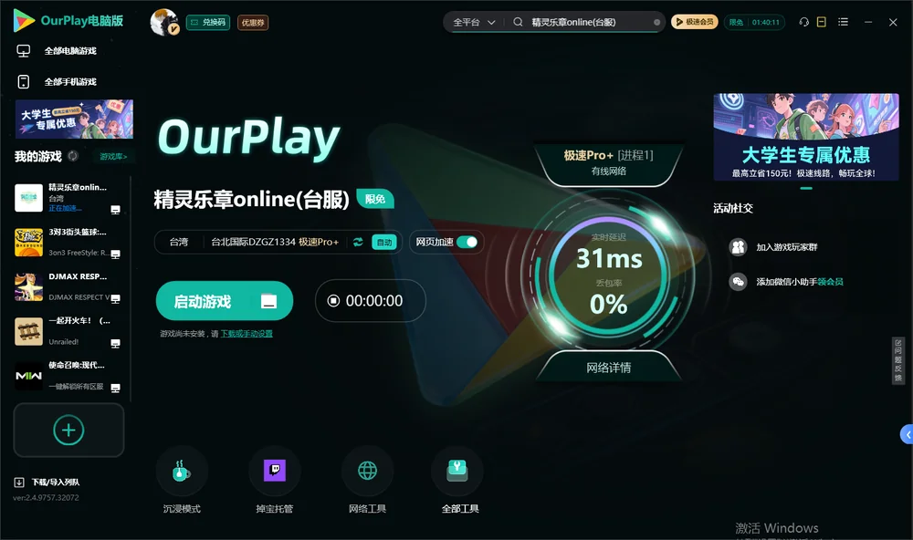 精灵乐章online启动游戏