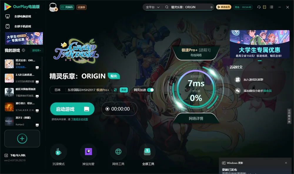 精灵乐章：ORIGIN启动游戏