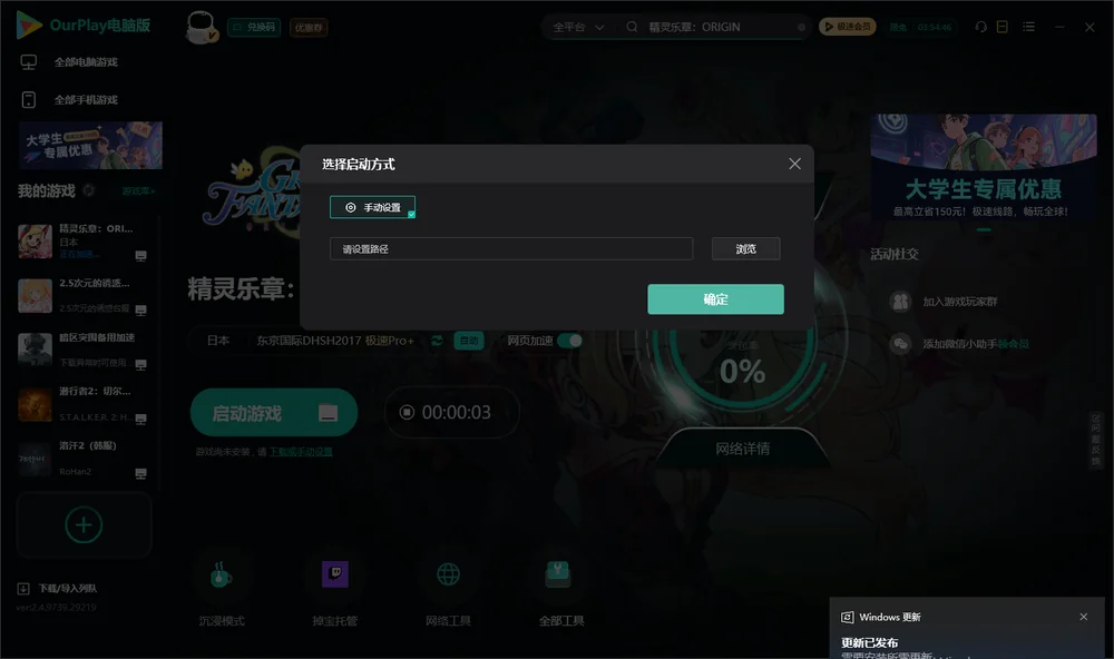 精灵乐章：ORIGIN开始下载