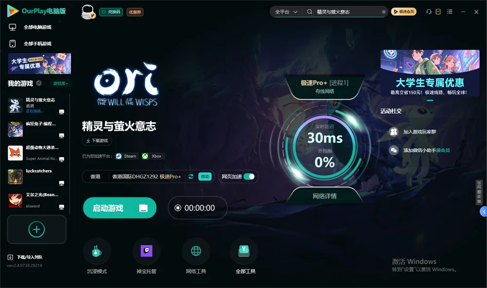 精灵与萤火意志启动游戏