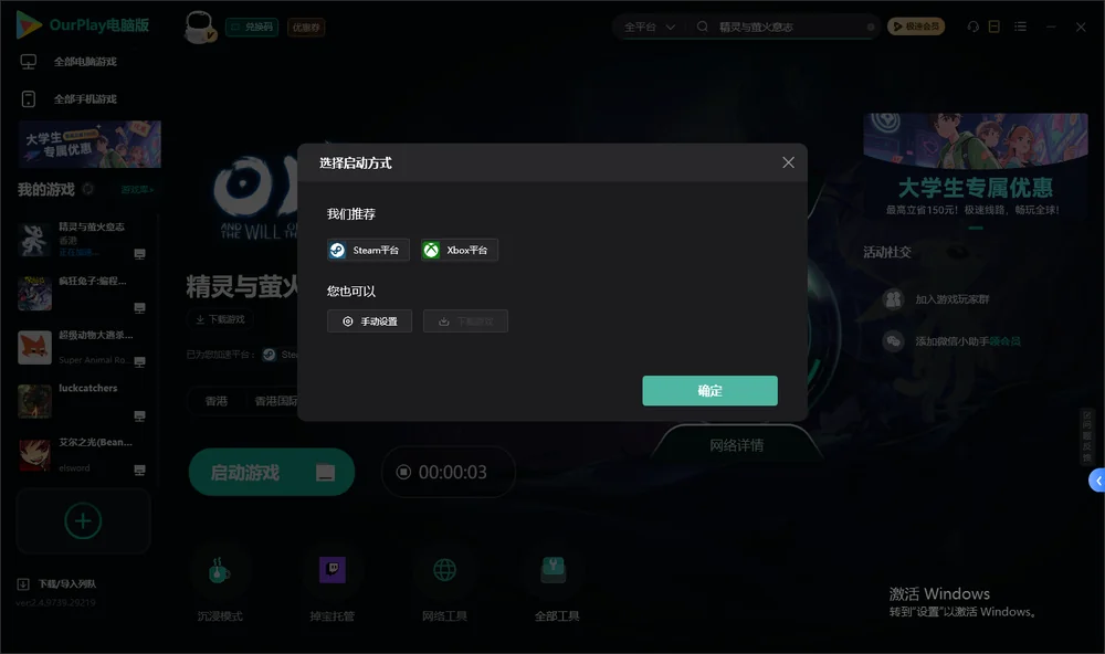 精灵与萤火意志开始下载