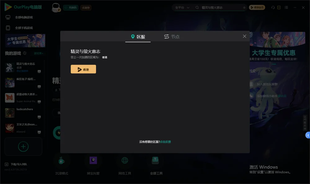 精灵与萤火意志安装指引