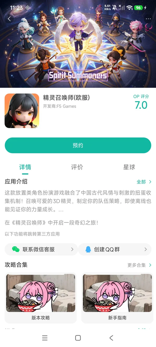 精灵召唤师欧服手游安装