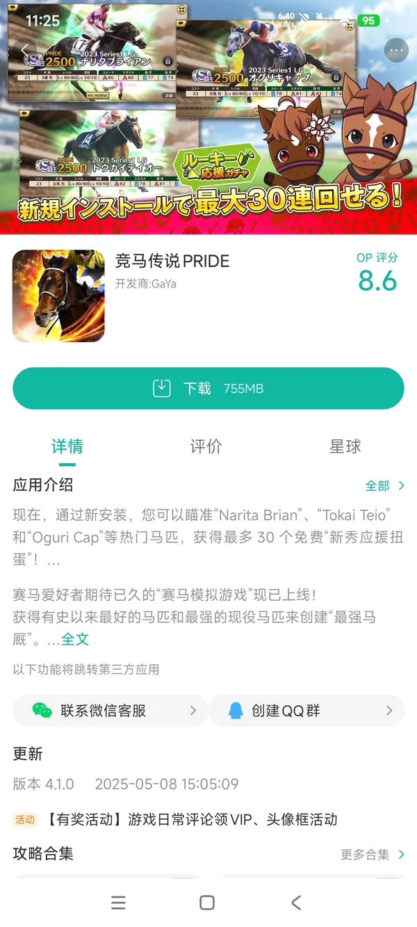 Horse Racing Legend PRIDE手游安装